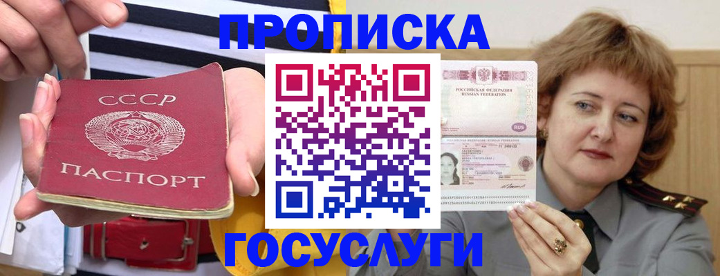 временная прописка в Невеле